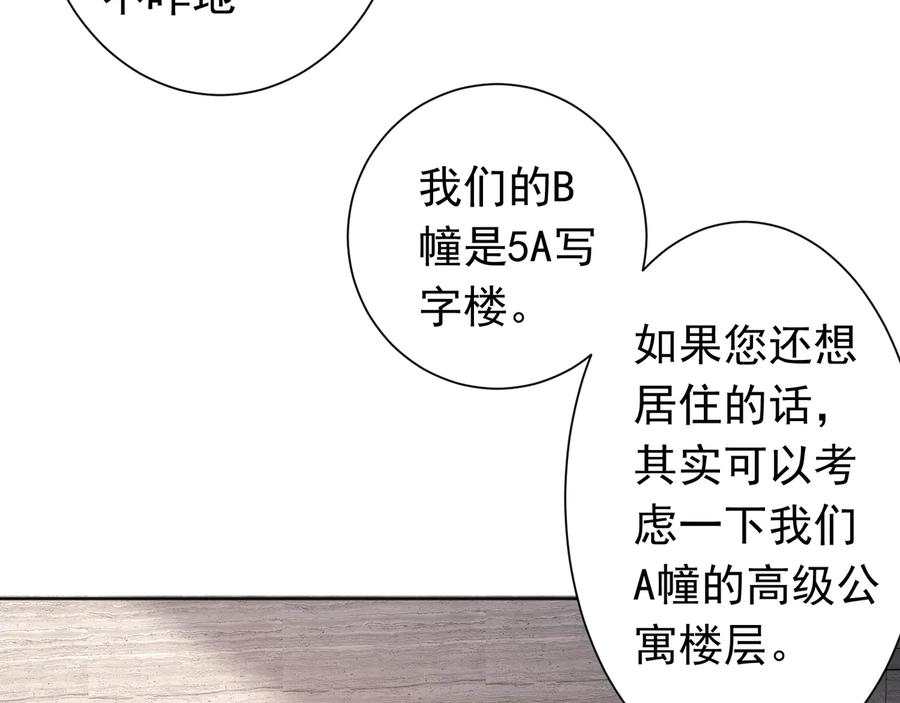 我能看到成功率 第76话 买房奇遇 第86页