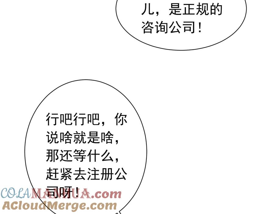 我能看到成功率 第76话 买房奇遇 第17页