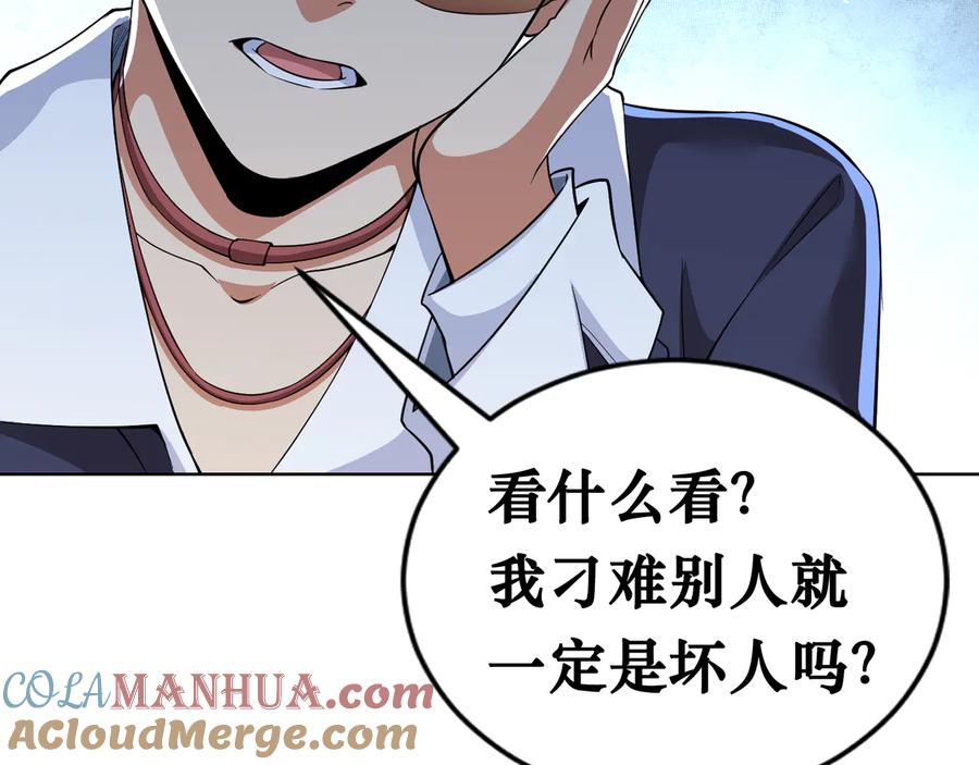 我能看到成功率 第76话 买房奇遇 第117页