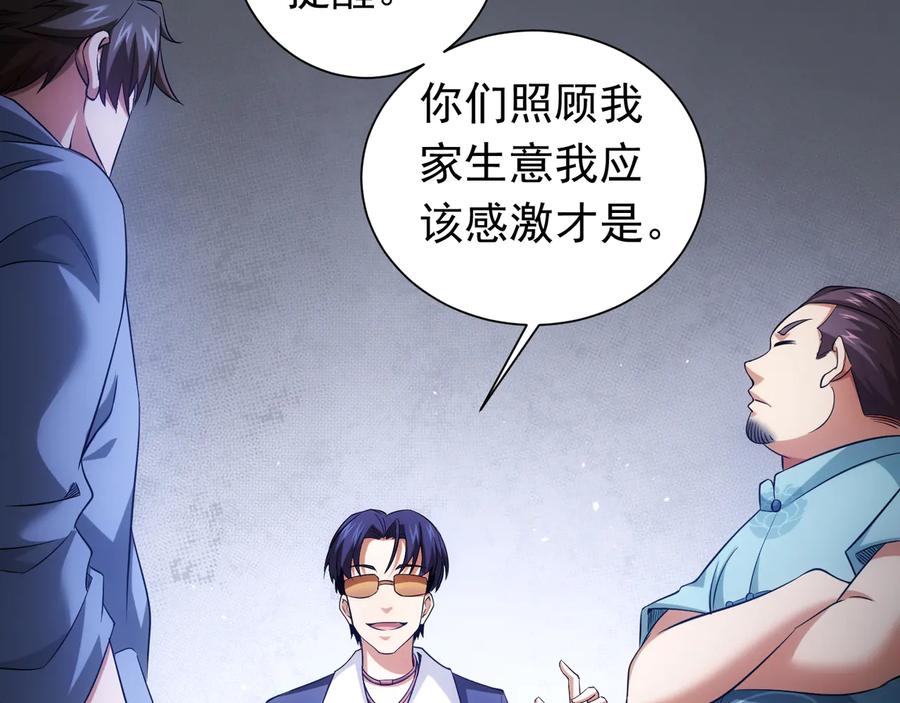 我能看到成功率 第76话 买房奇遇 第74页
