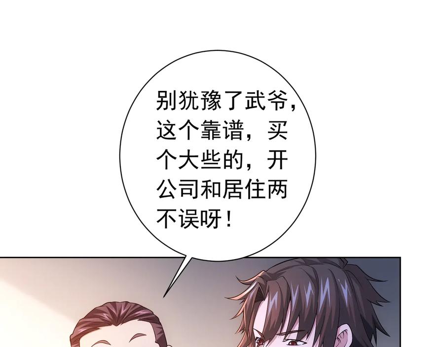 我能看到成功率 第76话 买房奇遇 第95页