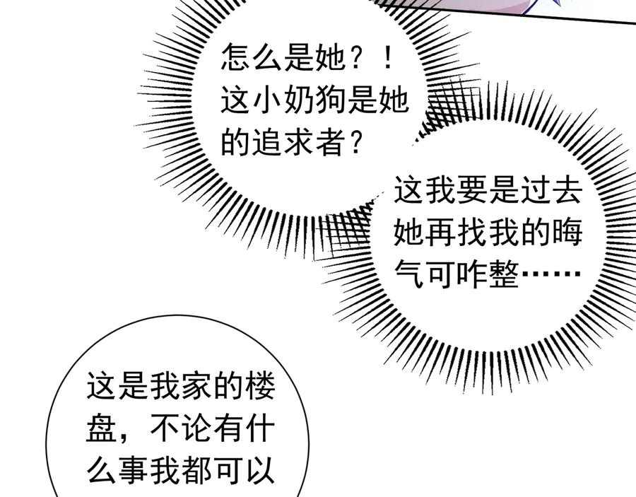 我能看到成功率 第76话 买房奇遇 第36页