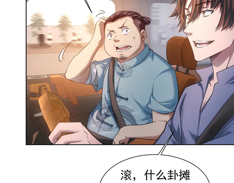 我能看到成功率 第76话 买房奇遇 第16页