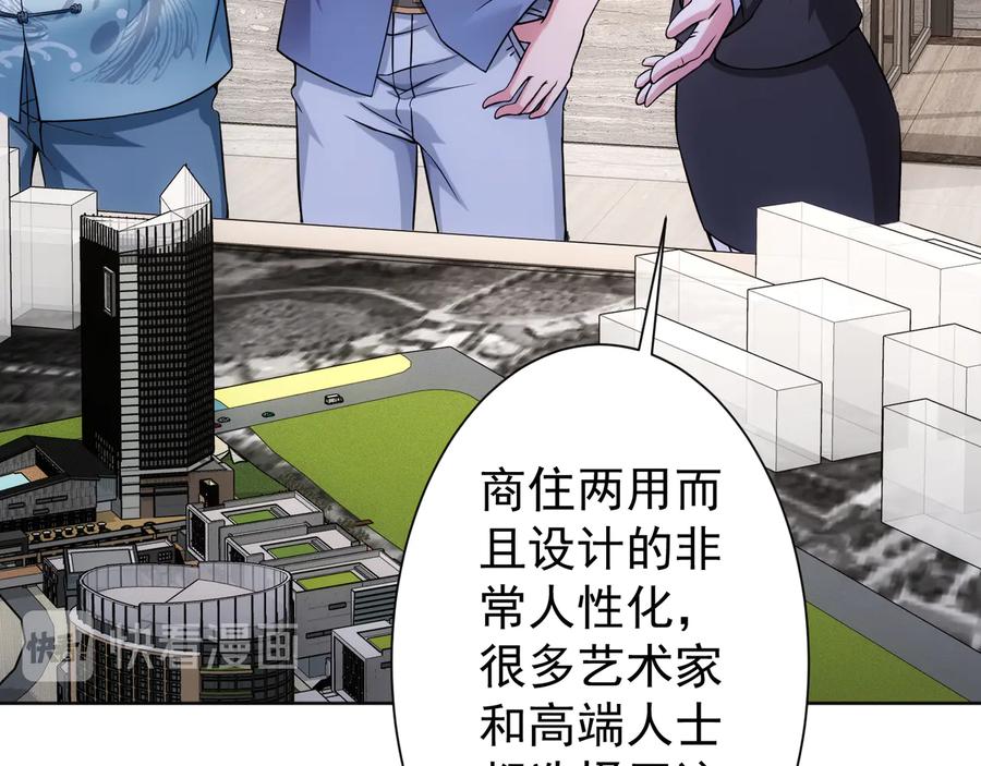我能看到成功率 第76话 买房奇遇 第88页