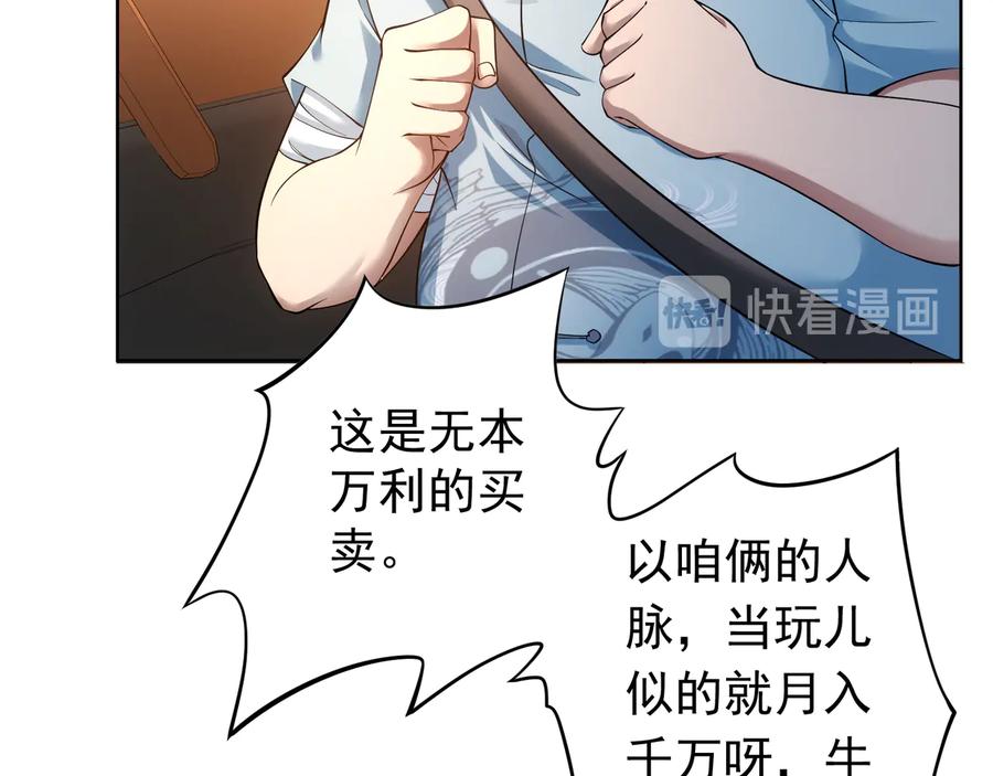 我能看到成功率 第76话 买房奇遇 第14页