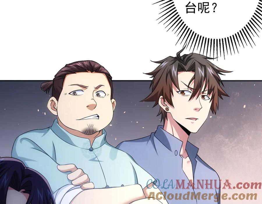 我能看到成功率 第76话 买房奇遇 第93页