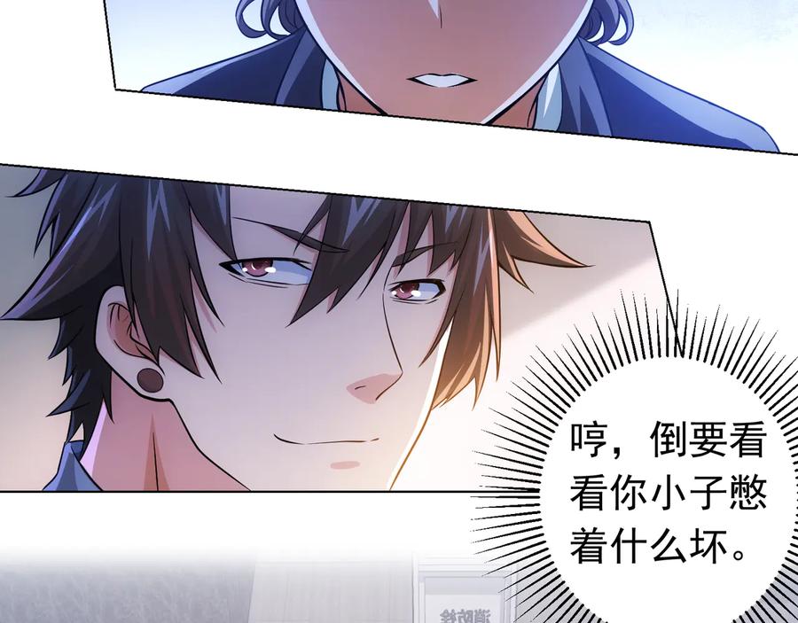 我能看到成功率 第76话 买房奇遇 第106页