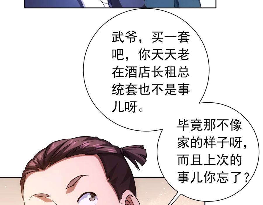 我能看到成功率 第76话 买房奇遇 第84页