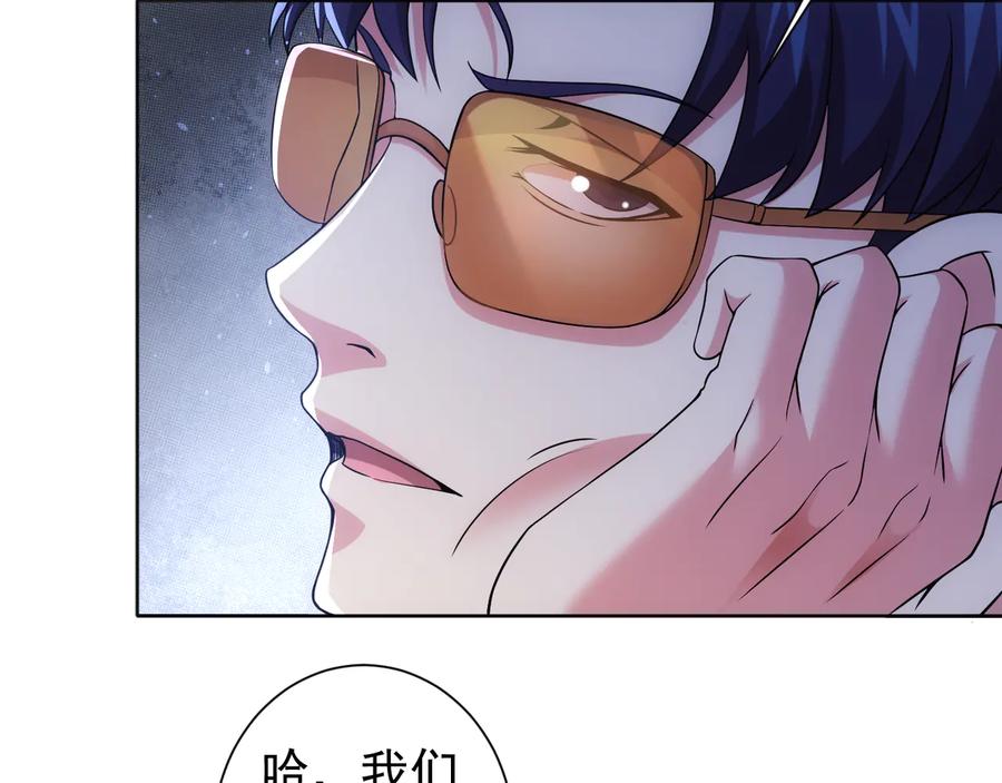 我能看到成功率 第76话 买房奇遇 第90页
