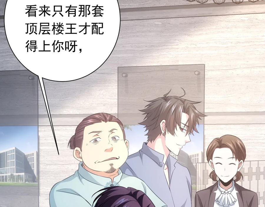 我能看到成功率 第76话 买房奇遇 第102页