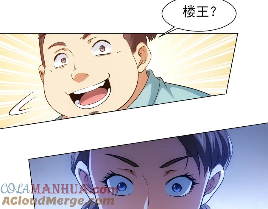 我能看到成功率 第76话 买房奇遇 第105页