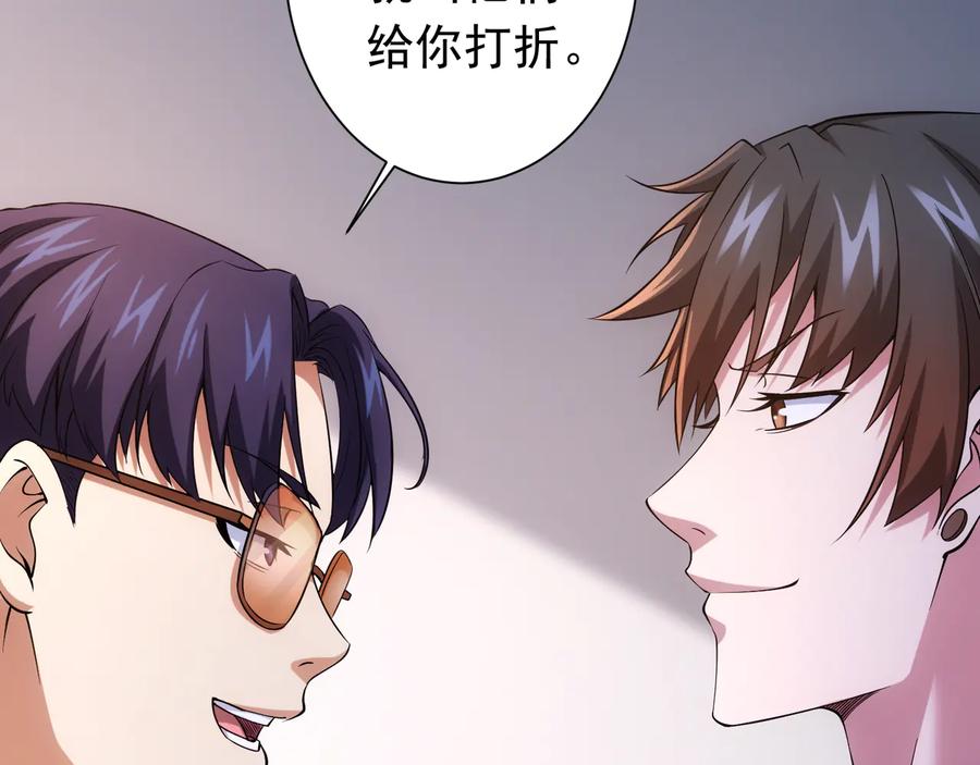 我能看到成功率 第76话 买房奇遇 第70页