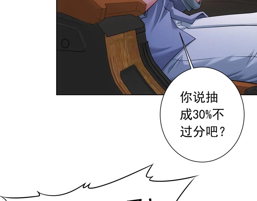 我能看到成功率 第76话 买房奇遇 第12页