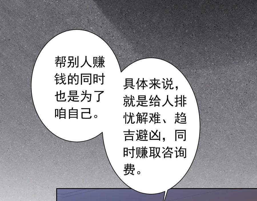 我能看到成功率 第76话 买房奇遇 第10页