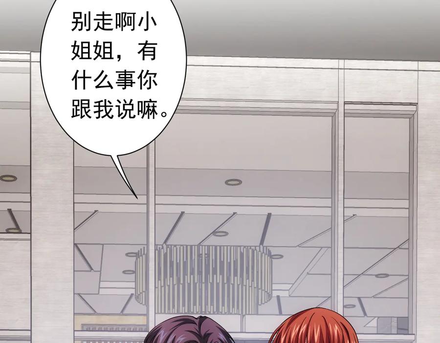 我能看到成功率 第76话 买房奇遇 第28页