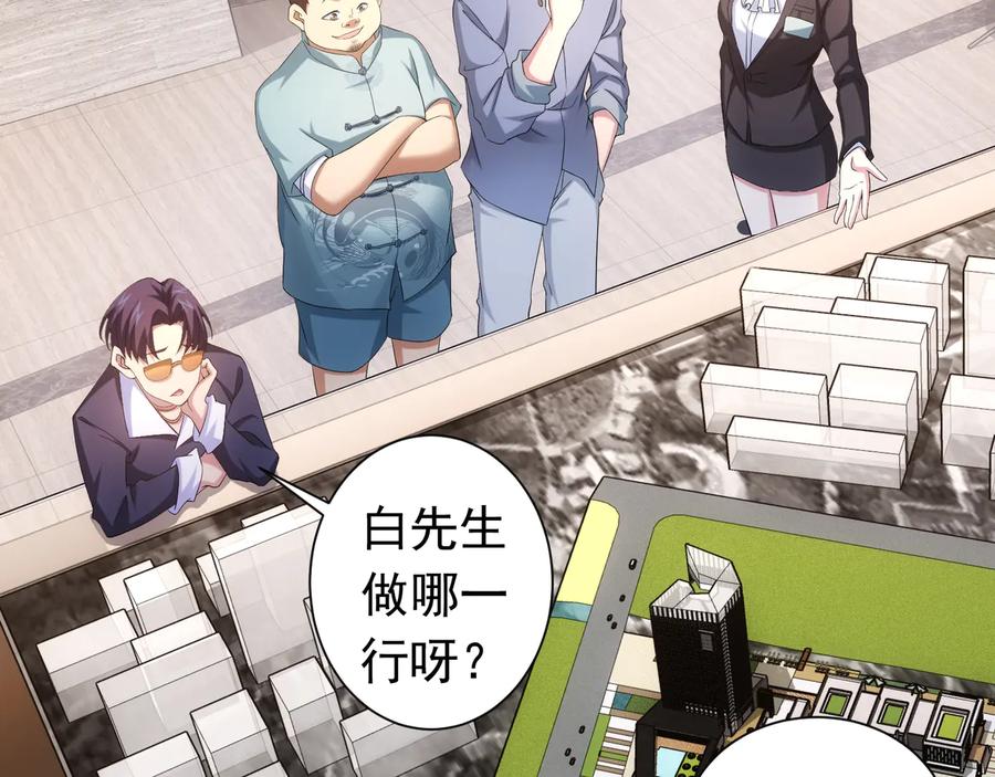 我能看到成功率 第76话 买房奇遇 第82页