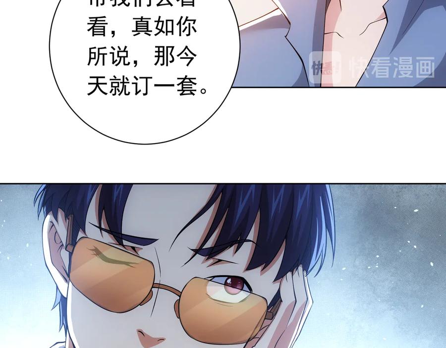 我能看到成功率 第76话 买房奇遇 第98页