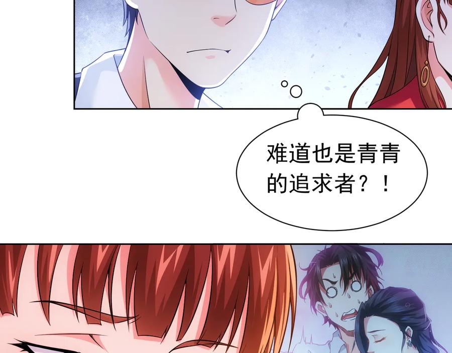 我能看到成功率 第76话 买房奇遇 第47页