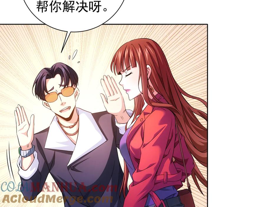 我能看到成功率 第76话 买房奇遇 第37页