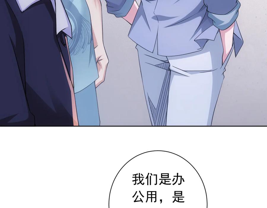我能看到成功率 第76话 买房奇遇 第79页