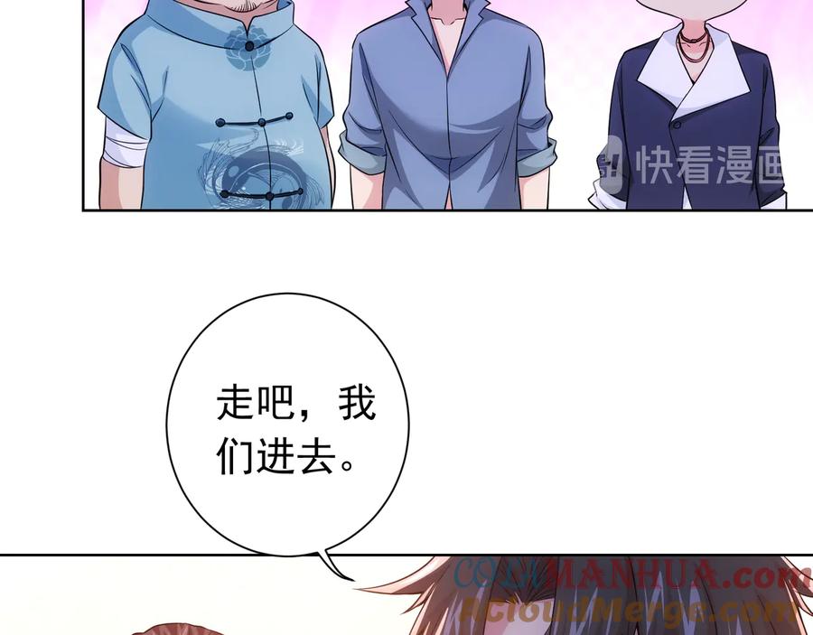 我能看到成功率 第76话 买房奇遇 第53页