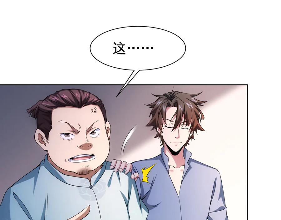 我能看到成功率 第76话 买房奇遇 第76页