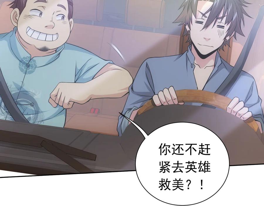 我能看到成功率 第76话 买房奇遇 第34页