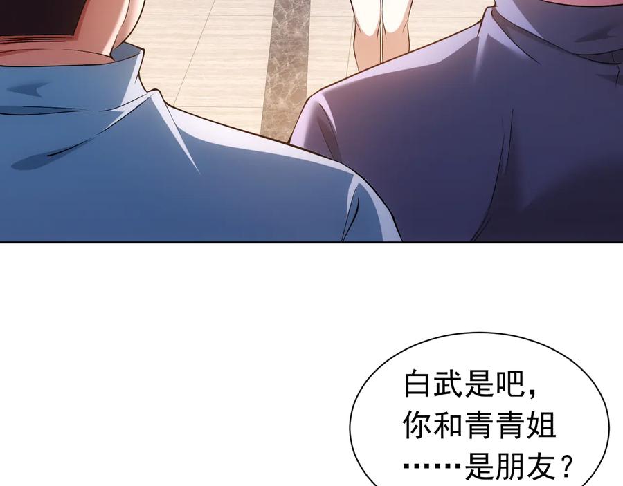 我能看到成功率 第76话 买房奇遇 第63页