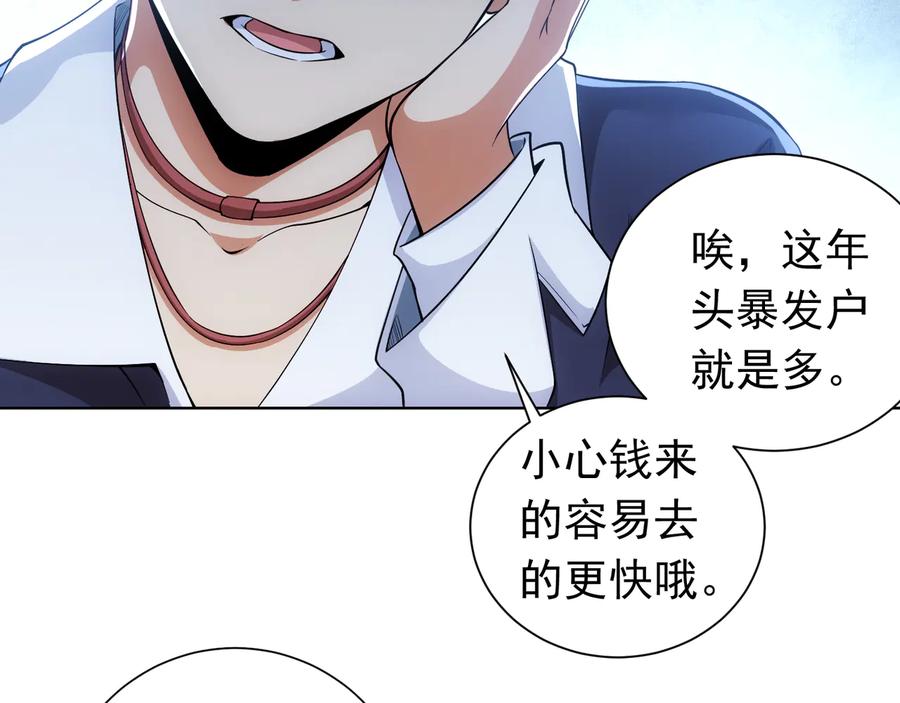我能看到成功率 第76话 买房奇遇 第99页