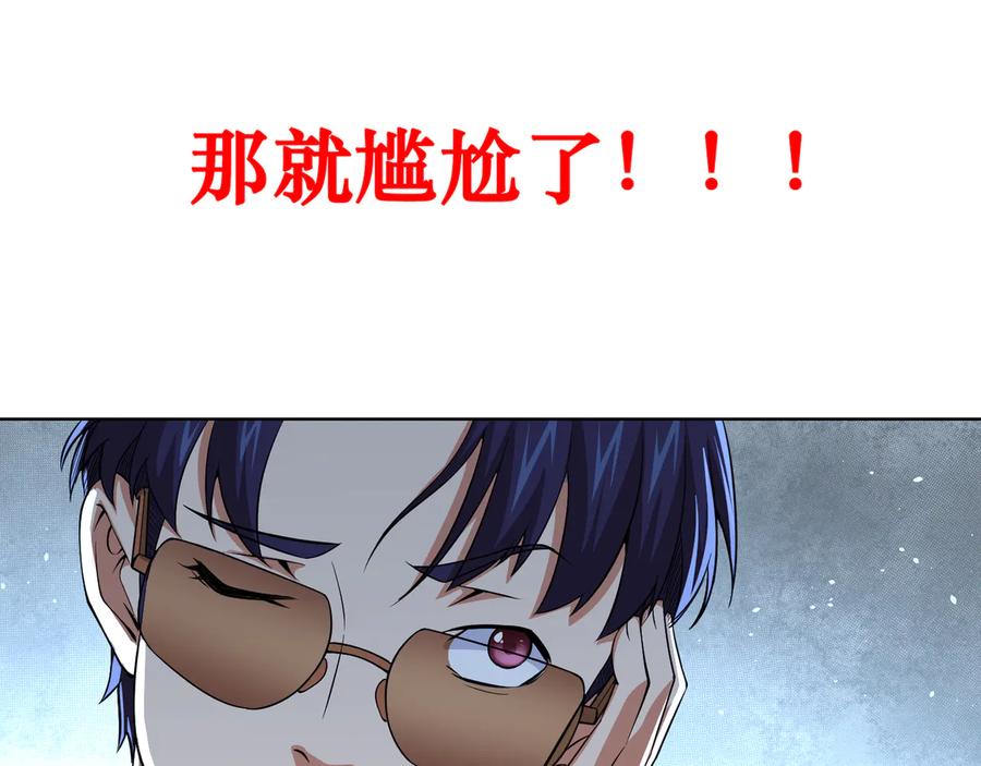 我能看到成功率 第76话 买房奇遇 第116页