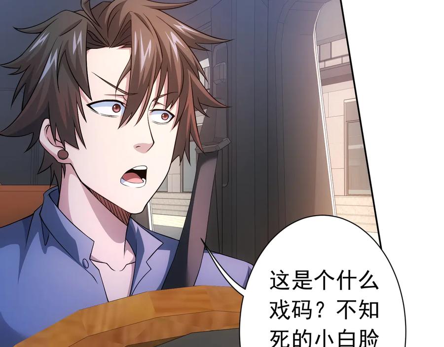 我能看到成功率 第76话 买房奇遇 第32页