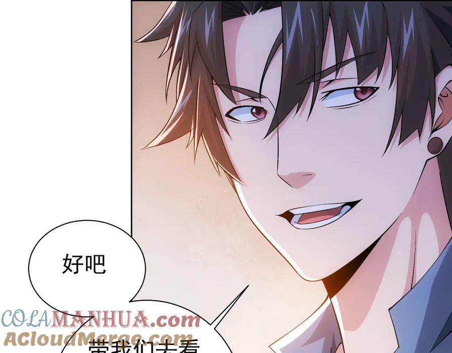我能看到成功率 第76话 买房奇遇 第97页