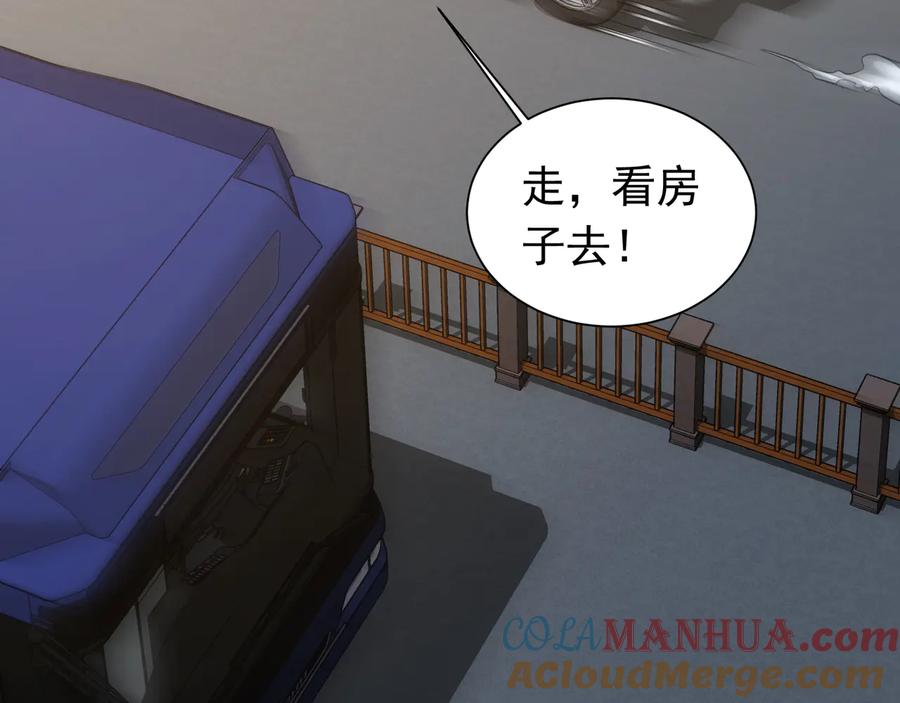 我能看到成功率 第76话 买房奇遇 第21页