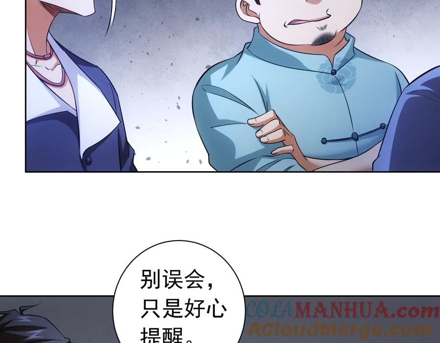 我能看到成功率 第76话 买房奇遇 第73页