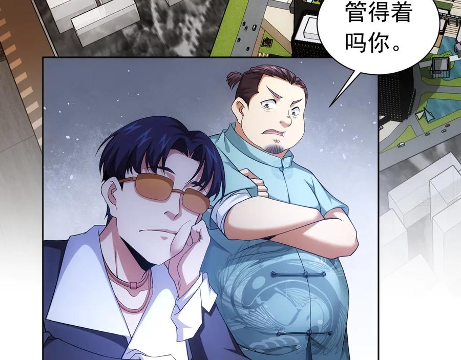 我能看到成功率 第76话 买房奇遇 第83页