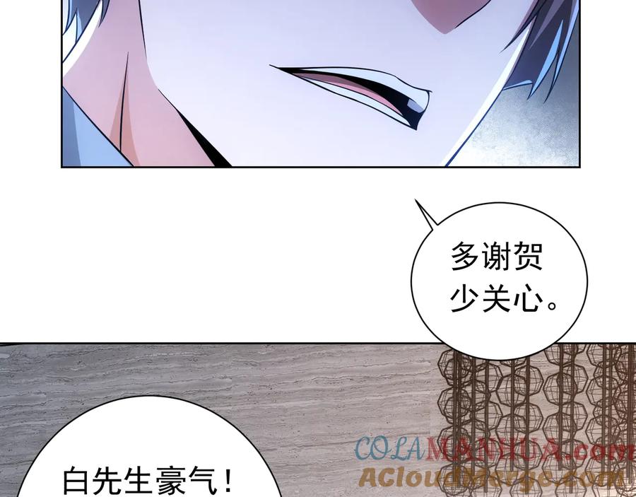 我能看到成功率 第76话 买房奇遇 第101页