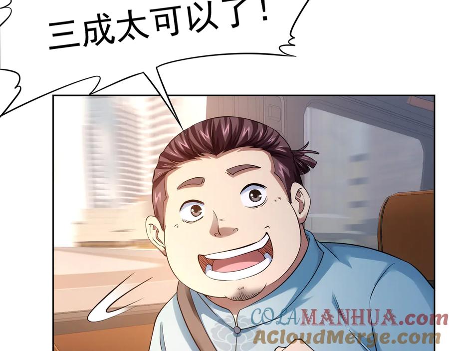 我能看到成功率 第76话 买房奇遇 第13页
