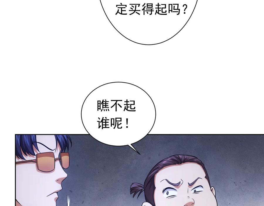 我能看到成功率 第76话 买房奇遇 第72页