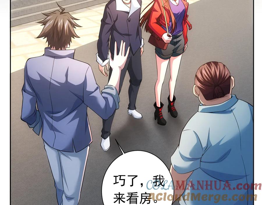 我能看到成功率 第76话 买房奇遇 第45页
