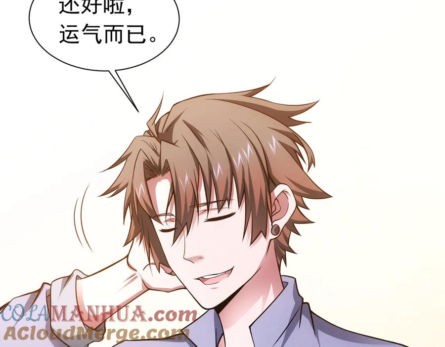 我能看到成功率 第77话 买房陷阱 第65页