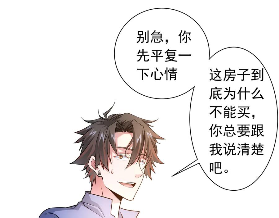 我能看到成功率 第77话 买房陷阱 第82页