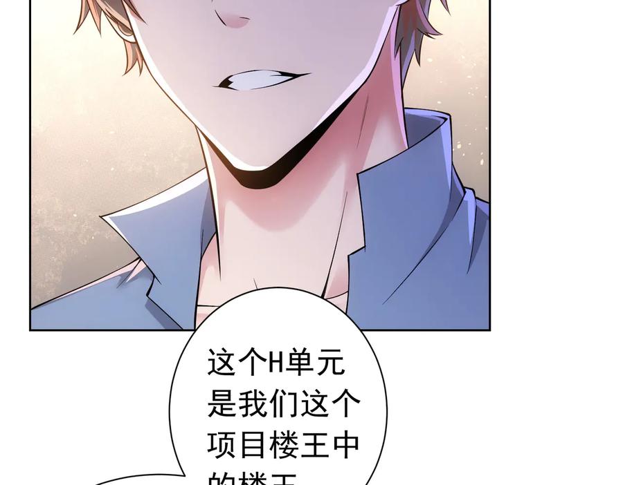 我能看到成功率 第77话 买房陷阱 第20页