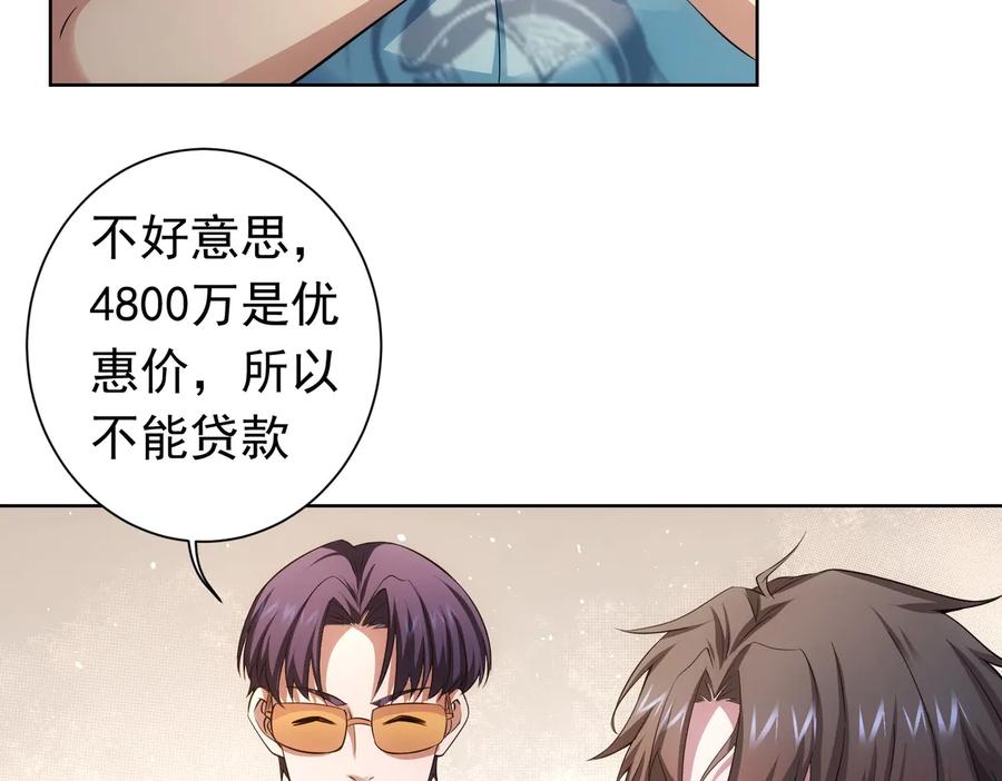 我能看到成功率 第77话 买房陷阱 第32页
