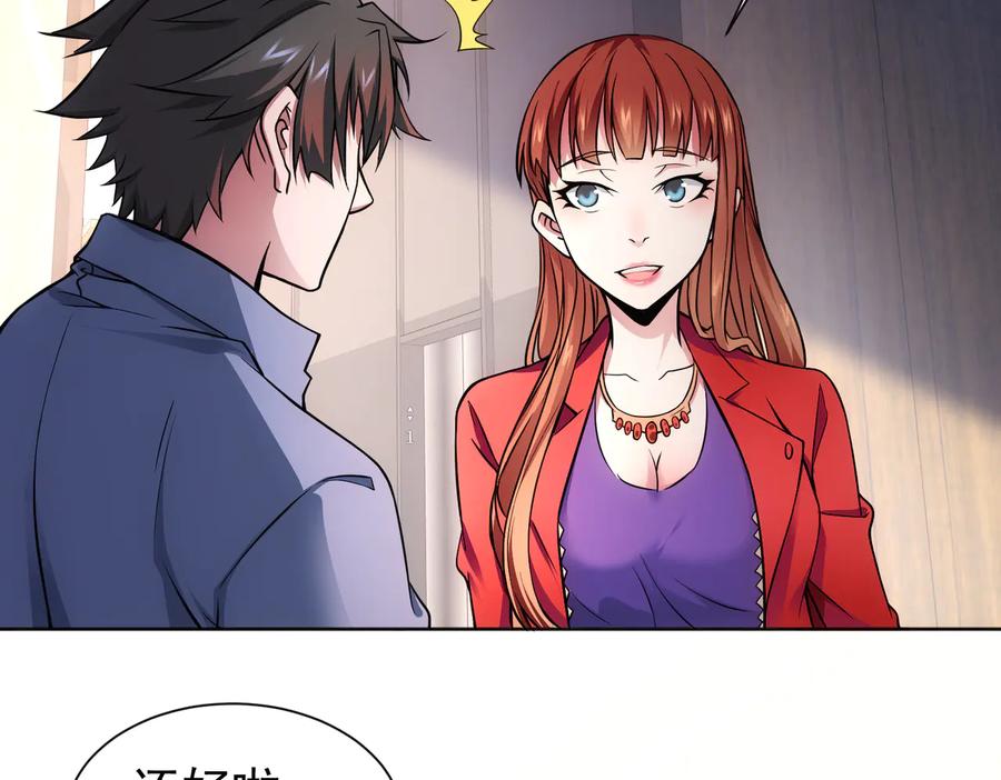 我能看到成功率 第77话 买房陷阱 第64页