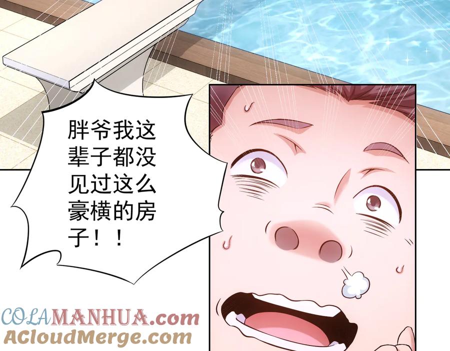 我能看到成功率 第77话 买房陷阱 第17页