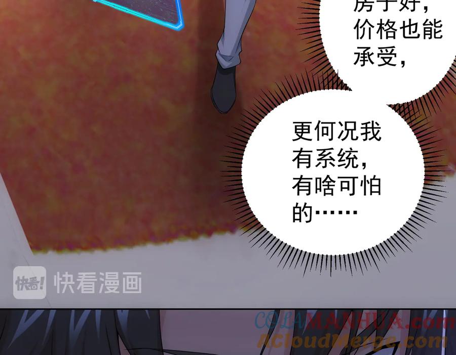 我能看到成功率 第77话 买房陷阱 第37页