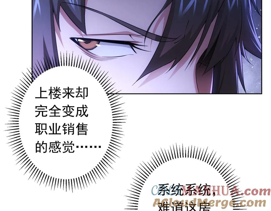 我能看到成功率 第77话 买房陷阱 第29页