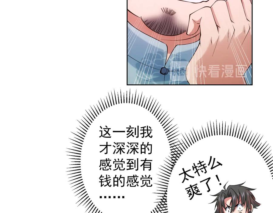 我能看到成功率 第77话 买房陷阱 第18页