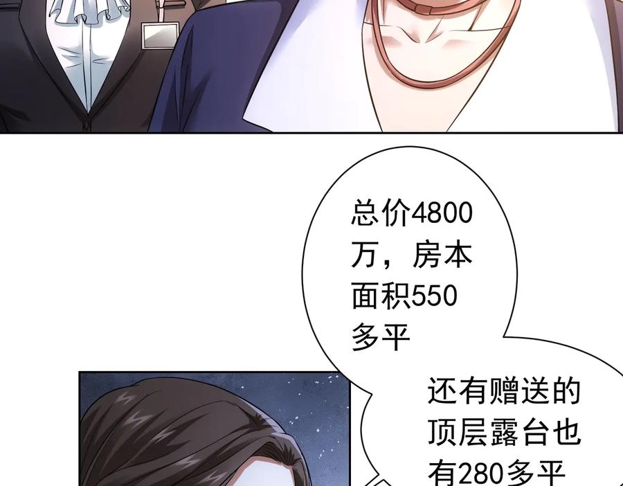 我能看到成功率 第77话 买房陷阱 第22页