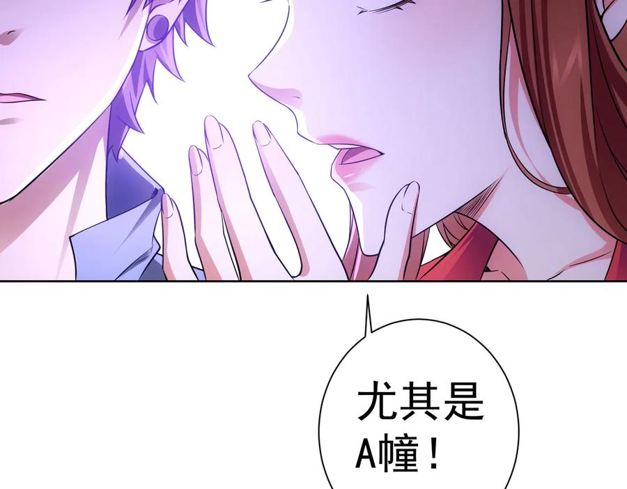 我能看到成功率 第77话 买房陷阱 第94页